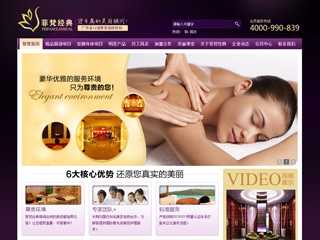 SPA美容会所营销网站