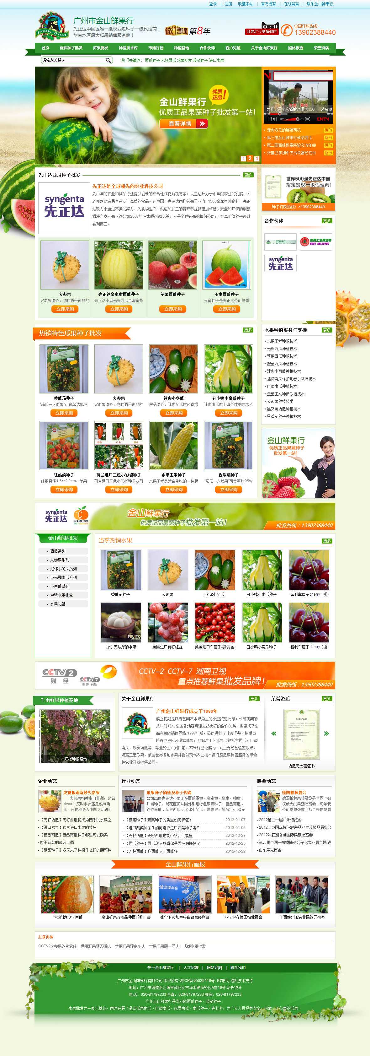农业科技