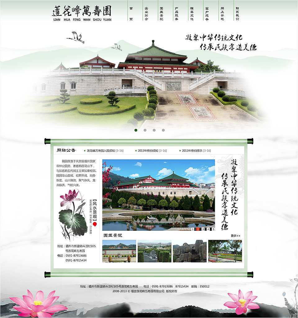 福建莲花峰万寿园有限公司