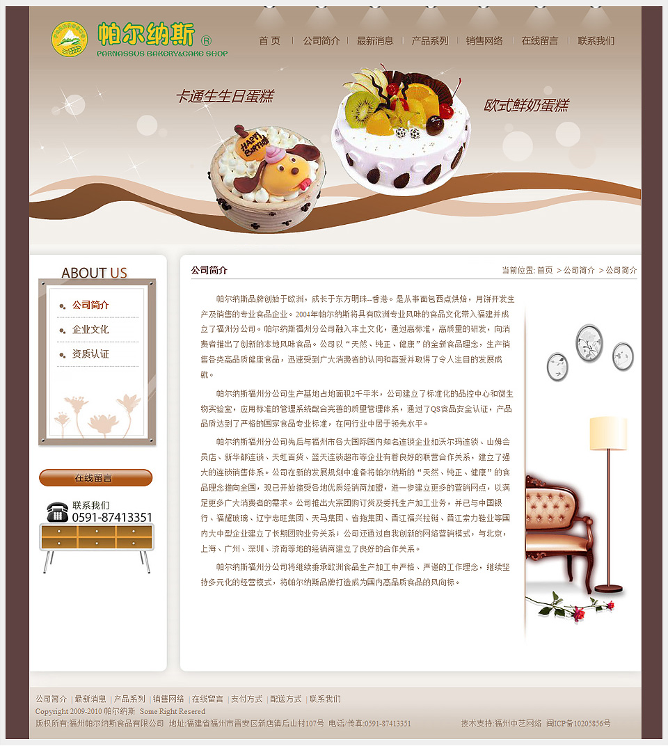 福州帕尔纳斯食品有限公司