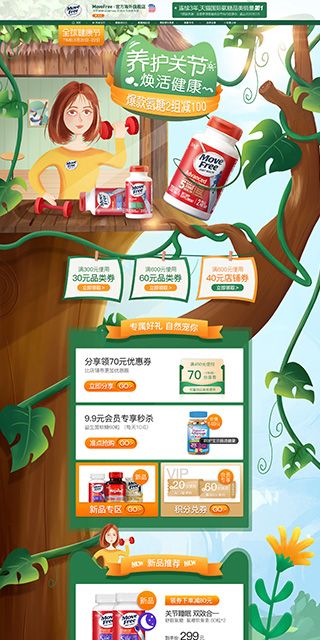 MoveFree海外旗舰店营养保健食品网站设计