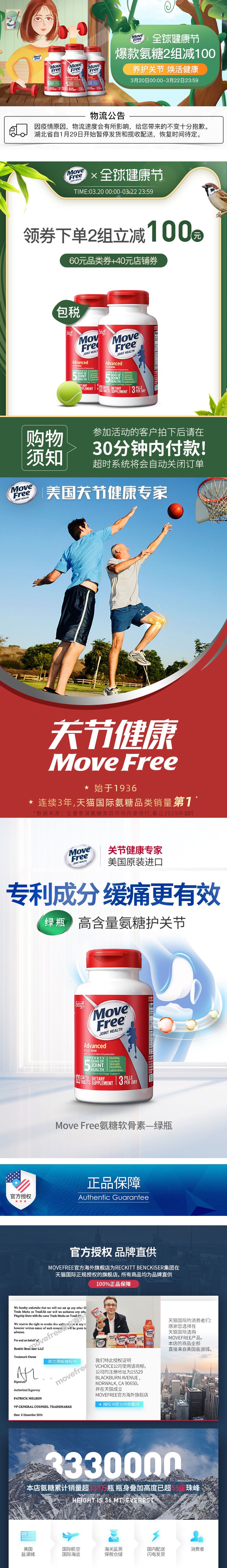 MoveFree海外旗舰店营养保健食品网站设计