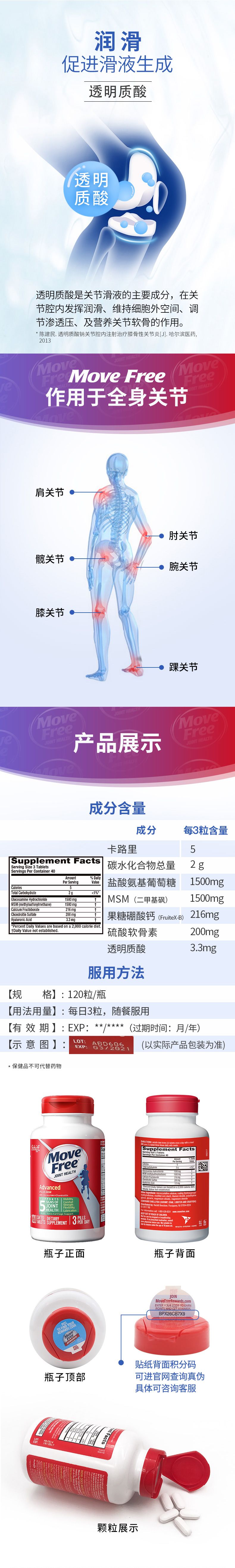 MoveFree海外旗舰店营养保健食品网站设计