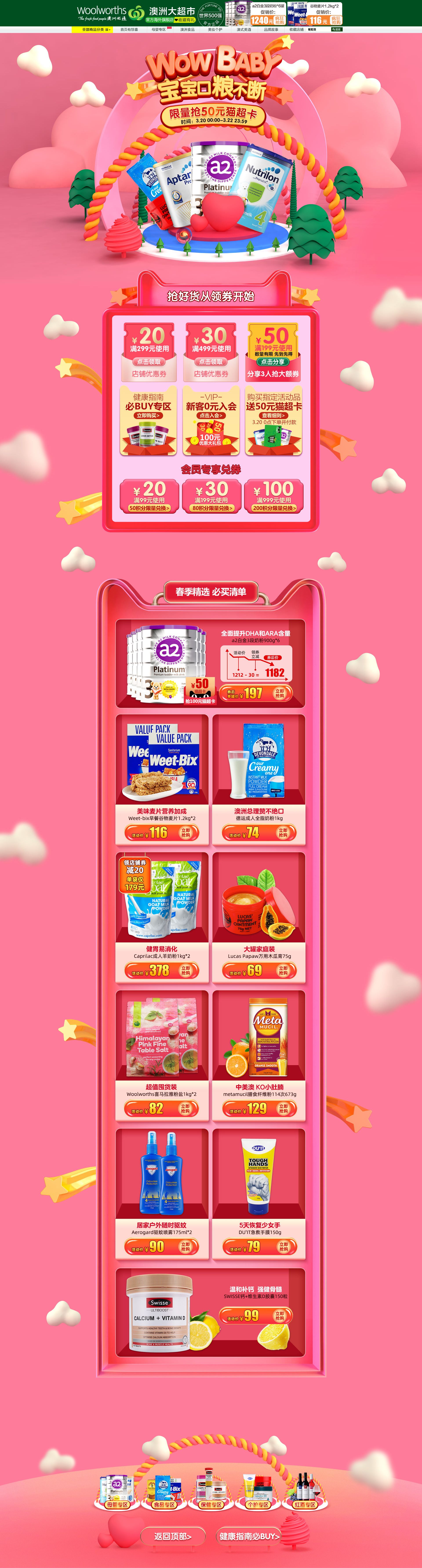 Woolworths澳洲大超市母婴奶粉用品页面设计