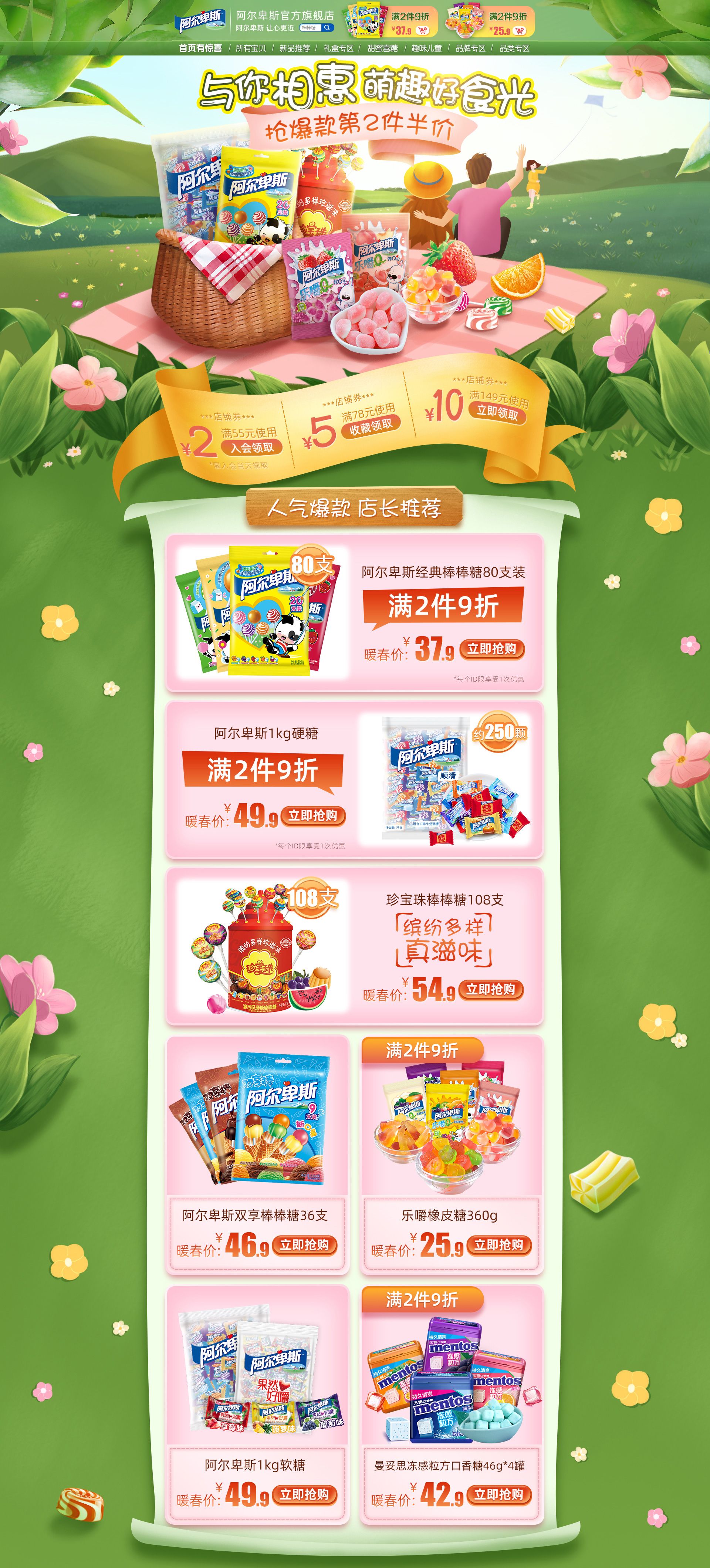 阿尔卑斯天猫官网首页设计和详情页设计