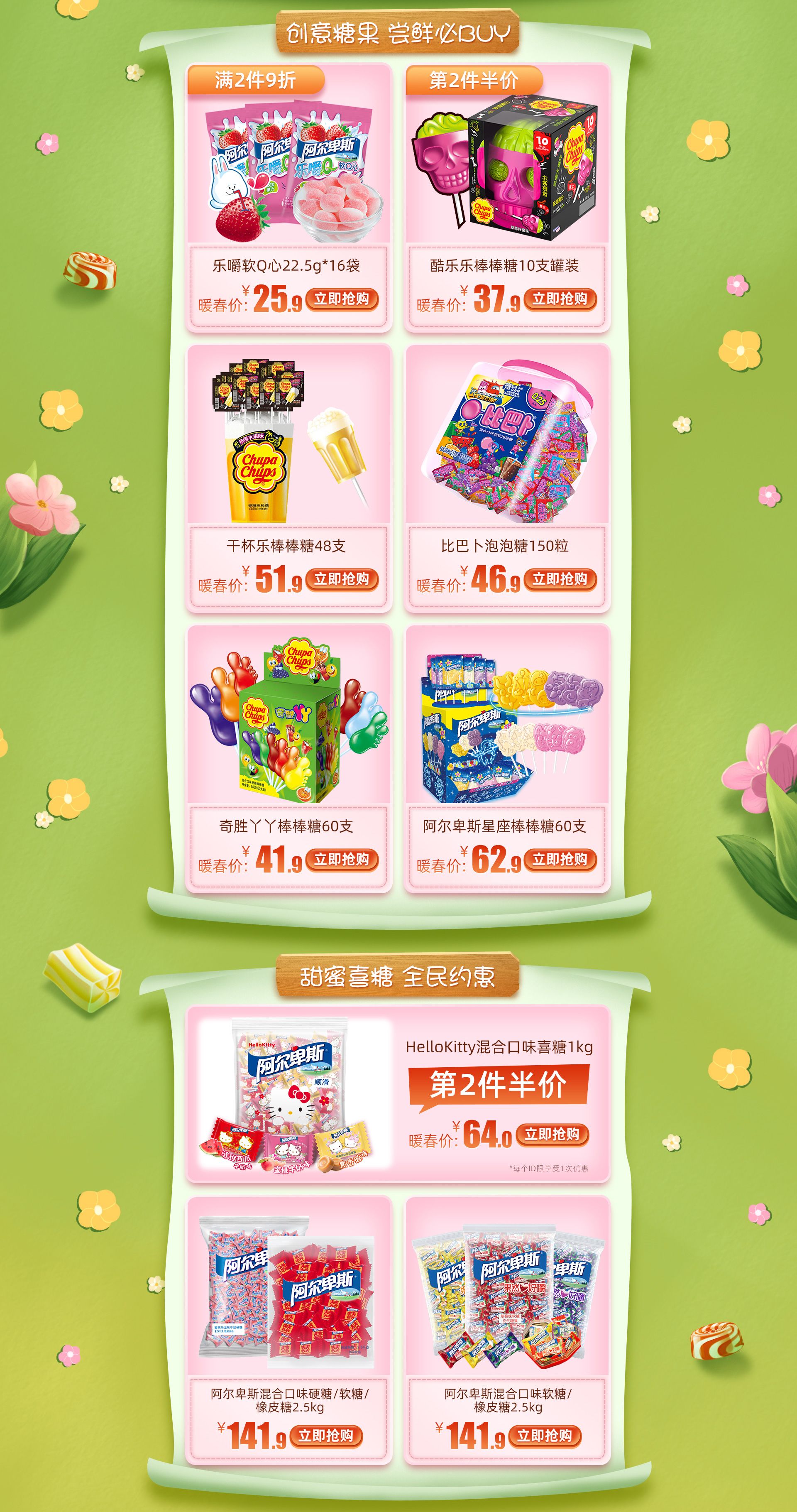 阿尔卑斯天猫官网首页设计和详情页设计