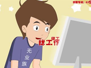 招聘网站FLASH创意动画