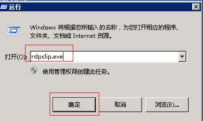 win2008远程桌面本地无法复制粘贴解决办法