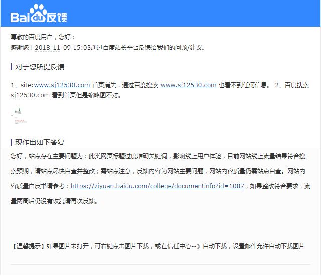 百度site首页不在第一被降权解决方法