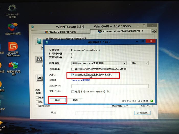 PE工具安装win2008