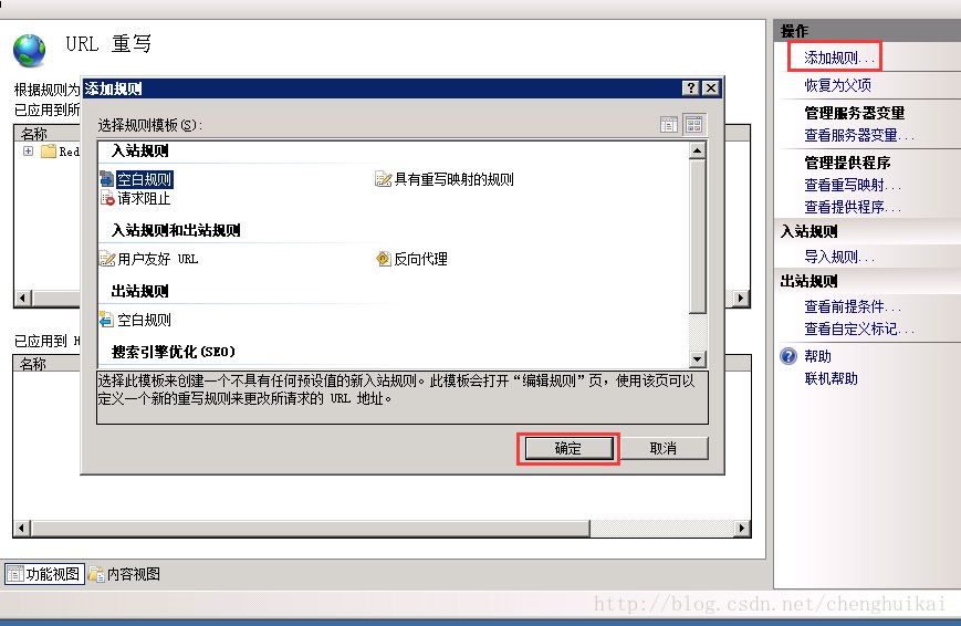 IIS7如何实现访问HTTP跳转到HTTPS访问