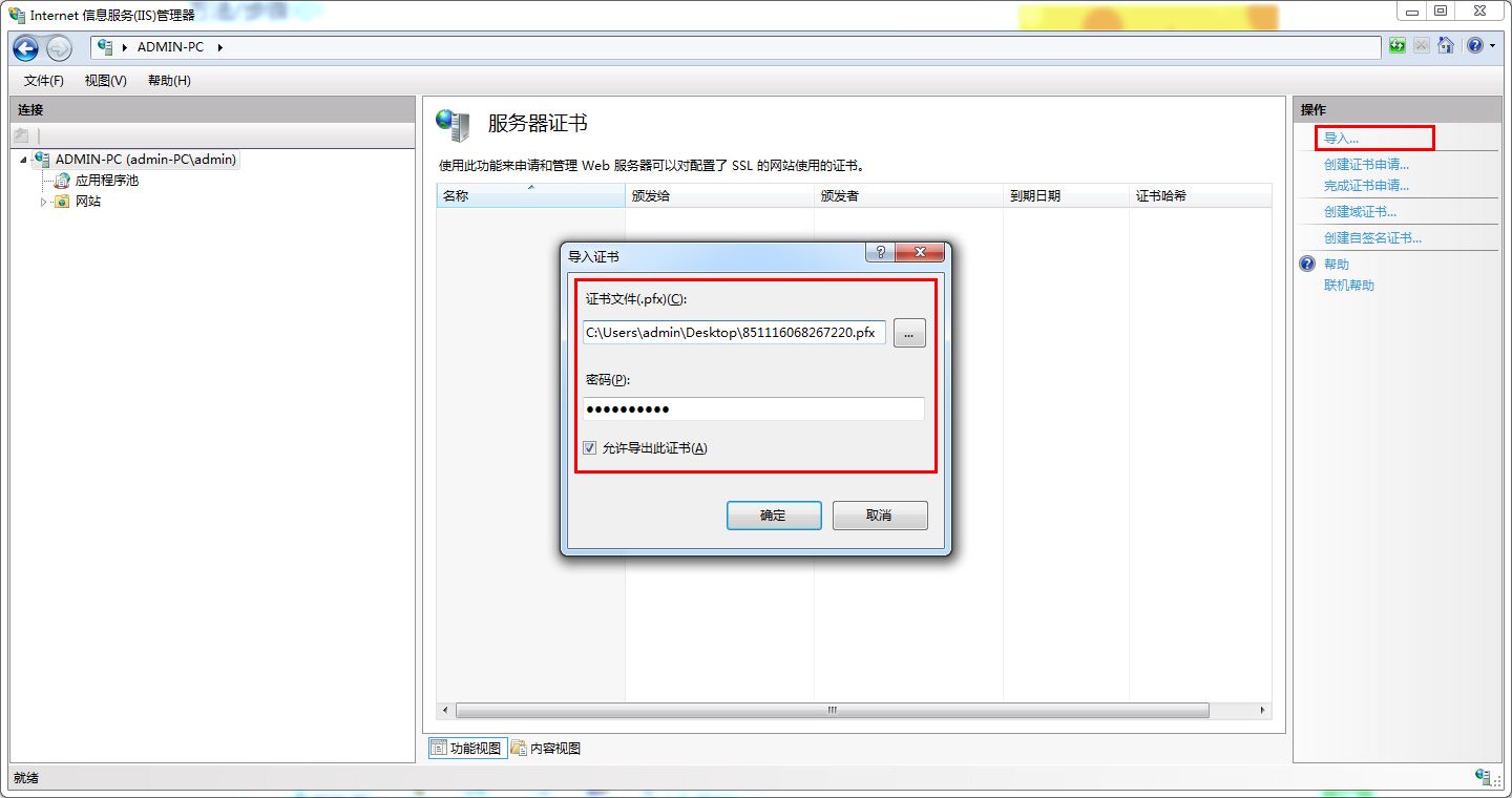 如何在Windows2008 IIS7下安装SSL证书