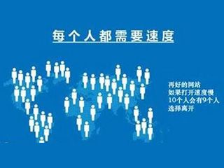 网站打开速度慢怎么办？如何优化？