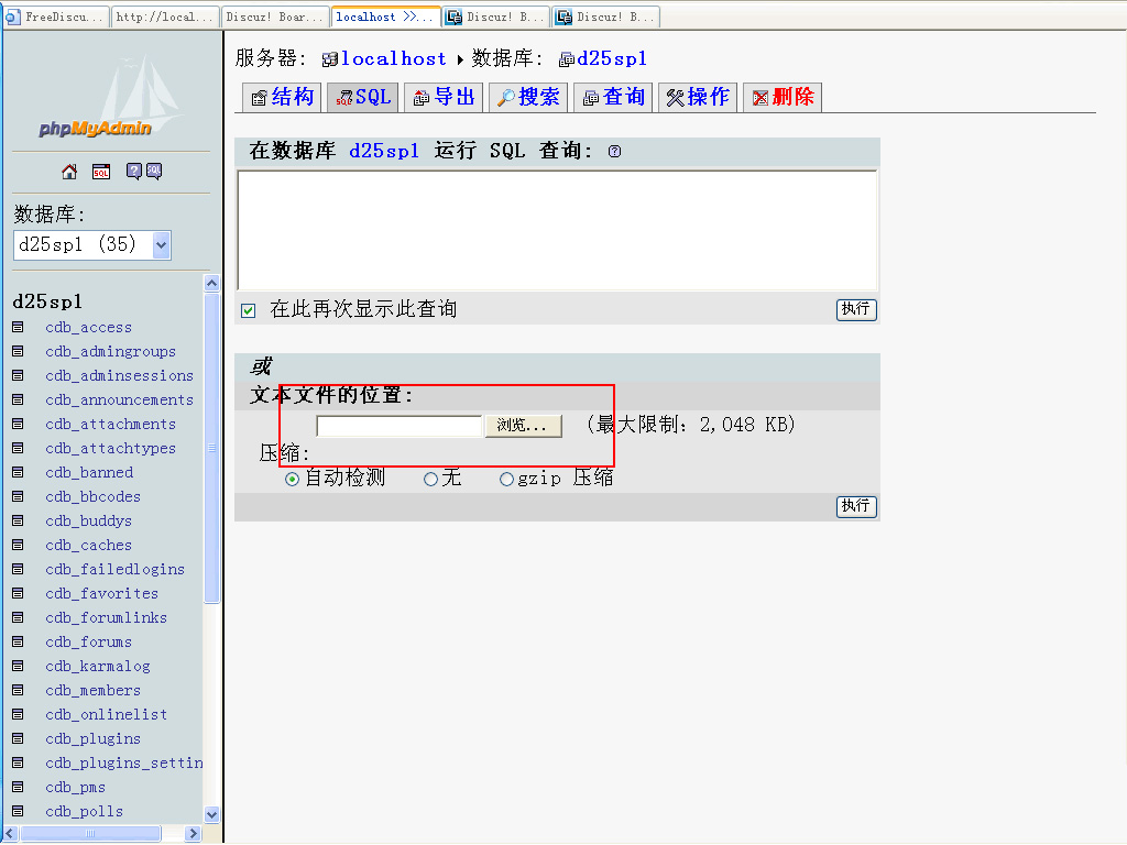 PHPMyAdmin导入数据最大为2M的解决方法