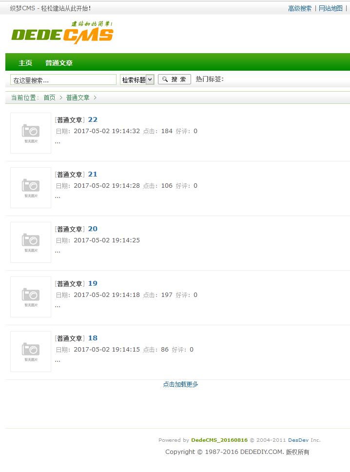 [织梦插件]织梦点击加载更多和无限下拉插件
