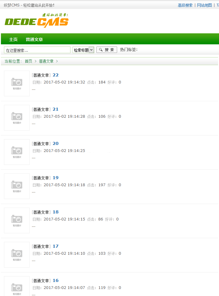 [织梦插件]织梦点击加载更多和无限下拉插件