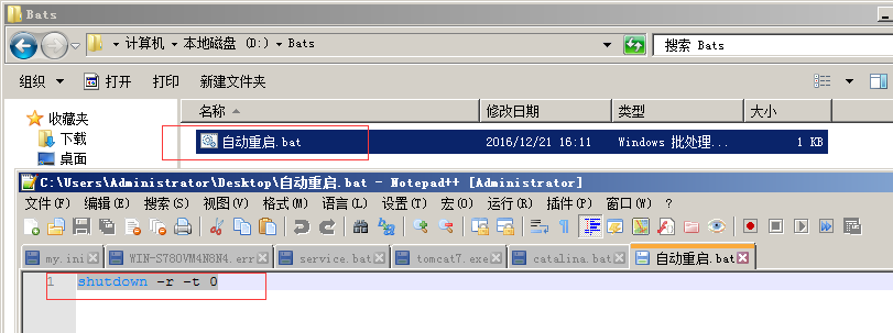 Windows服务器定时重启设置教程