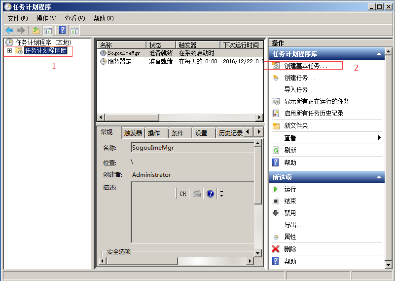 Windows服务器定时重启设置教程