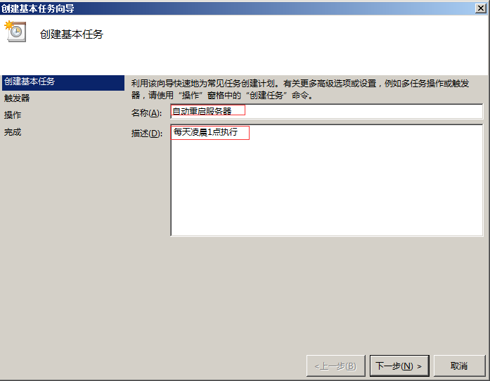 Windows服务器定时重启设置教程