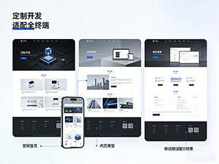 福州企业官网定制开发干货，适配性+优化技巧打造获客官网