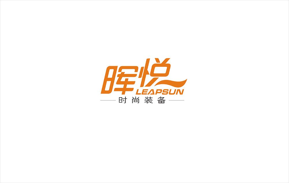 福州晖悦LED电筒VI设计