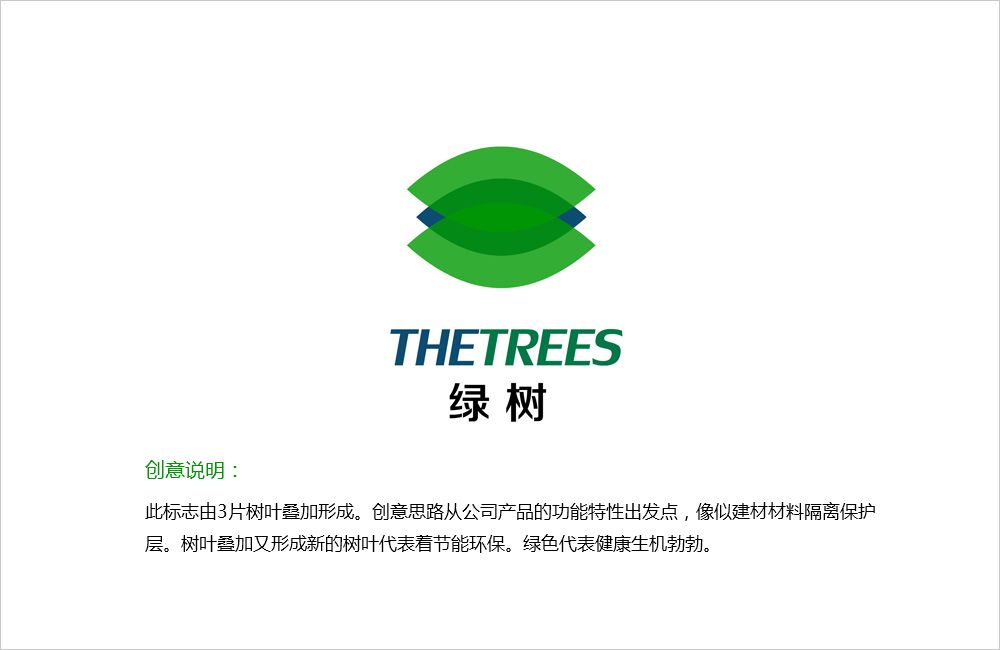 绿树环保标志设计