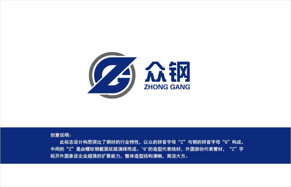 钢材贸易标志设计